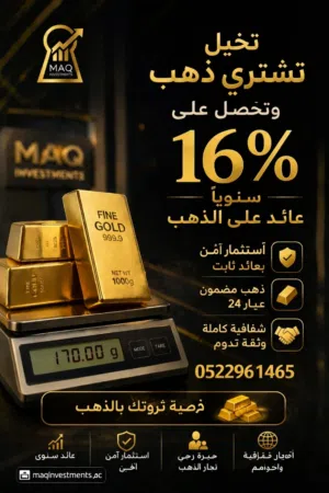 فرصة استثمارية مميزة في الذهب