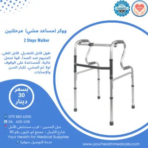 ووكر مرحلتين طبي مساعد مشي المنيوم 4 مقابض للمساعدة على القيام اولا ثم المشي 2 Steps Walker