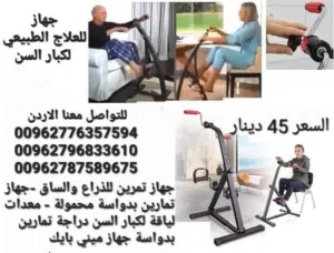 دراجة تمارين للقدمين و الذراعين مناسبة للمرضى و كبار السن واعادة التأهيل جهاز رياضي دراجة تمارين