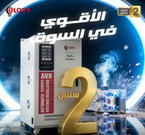 منظم كرهباء متوفر من شركة GLORY ضمان سنتين