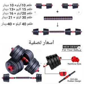 أطقم دمبلز مع اكستنشن بار جديد  + بنش يتصفط رفع أثقال وتمارين رياضيه جديد بسعر التصفيه الاسعار بالصو