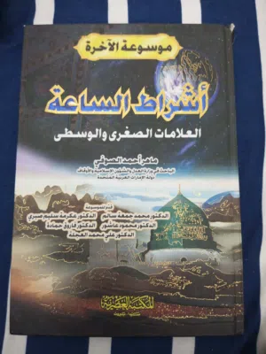 ومجموعة كتب للبيع