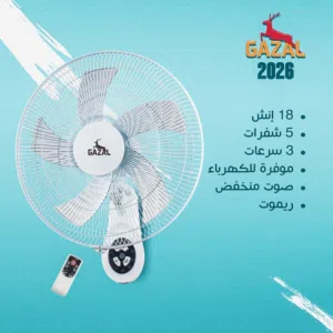 مروحه Gazal 18 إنش +ريموت 5 شفرات 3 سرعات ماتور نحاس كفاله سنه