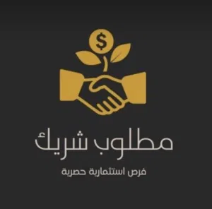 مطلوب شريك لمطعمين بمبلغ 14 الف دينار