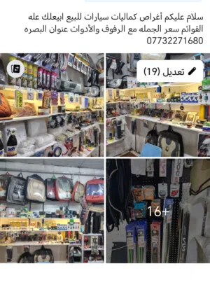 غراص كماليات سيارات للبيع غراض
