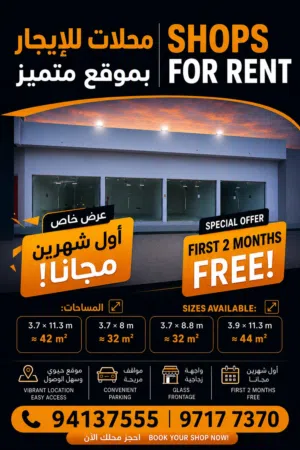 محلات تجارة للإيجار- صحار الصويحرة