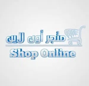 متجر اون لاين shop online