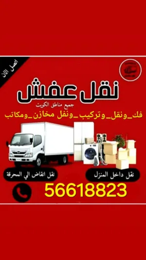 نقل عفش #نقل عفش  #سلوي #مشرف#