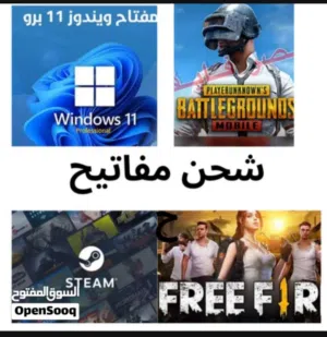 شحن شدات والعاب اخرا