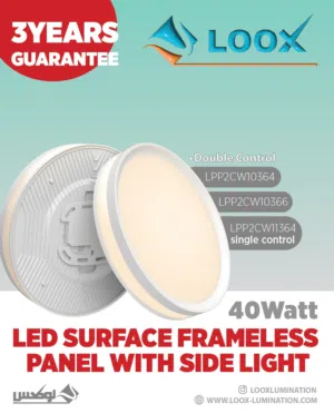 Frameless Panel 40W with Colorful Ring -لوح إضاءة بدون إطار 40 واط مع حلقة ديكورية أنيقة