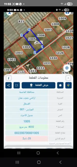 ارض للبيع في القسطل