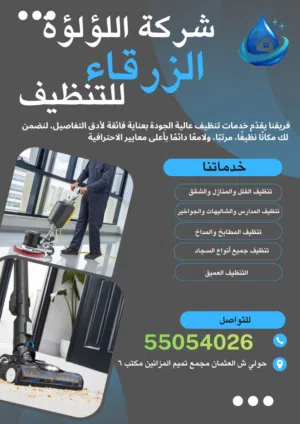 شركة تنظيف محترفة