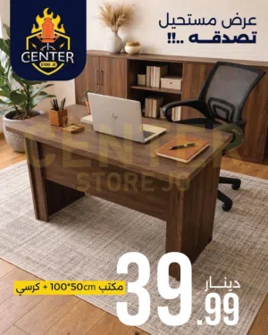 مكتب+كرسي مكتب