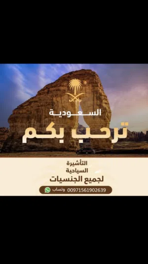 فيزة السعودية