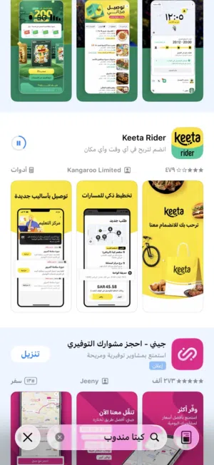مطلوب حساب كيتا ايجار الرياض