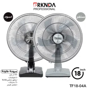 مروحة طاولة BRKNDA الاحترافية 18 بوصة   ماتور نحاس 100%  5 فراشات  3 سرعات  تحكم تايمر