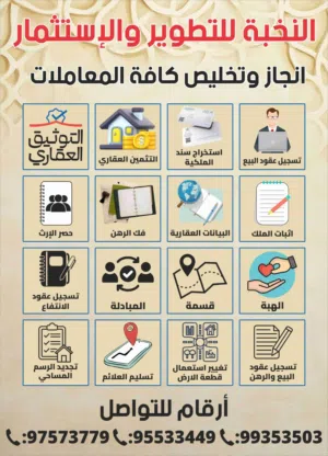Elite real estate Office - Barka/ Integrated Real Estate Services, Housing Transactions