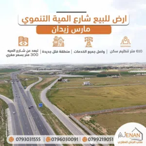 Residential Land for Sale in Amman Al Tuneib