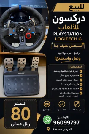 � للبيع – دركسون ألعاب �