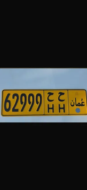 للبيع رقم مميز من المالك