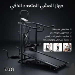 جهاز المشي المتعدد الذكي 5 في 1 – تجربة رياضية متكاملة في منزلك! حوّل منزلك إلى نادٍ رياضي متكامل