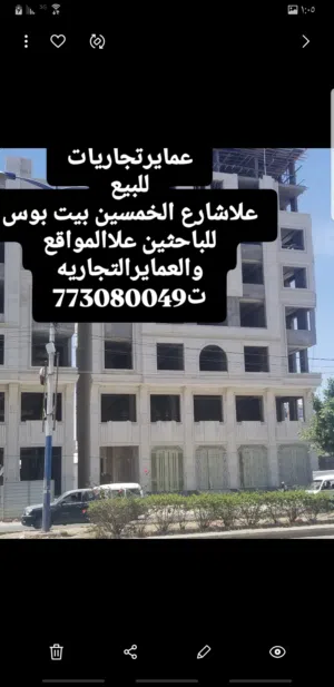  Building for Sale in Sana'a Bayt Baws