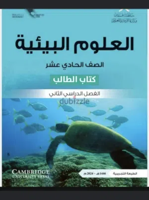 أستاذة علوم