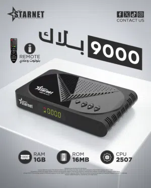 ستارنت 9000 بلاك - STARNET 9000 BLACK