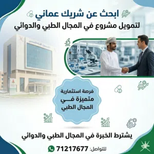 مطلوب ممول لمشروع دوائي