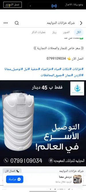 خزان ماء مستعمل الغد