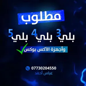 مطلوب بلي فور اكس بوكس