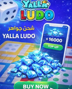 شحن yalla ludo  عبر الأيدي