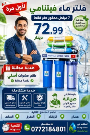 عرض على فلاتر المياه الفيتنامي الاصلي محفور حفر مع هديه من اختيارك جهاز فحص المي TDS او طقم حشوات