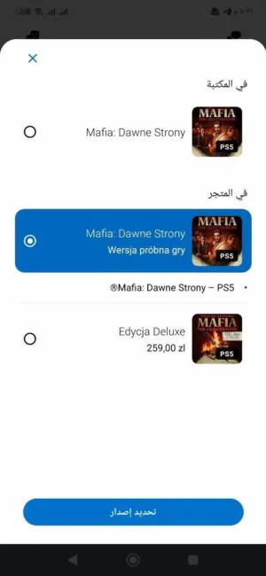 PS+ Accounts and Characters for Sale in Tripoli