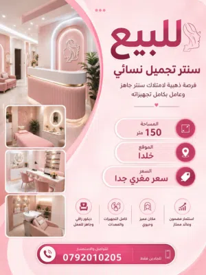 صالون سنتر للبيع
