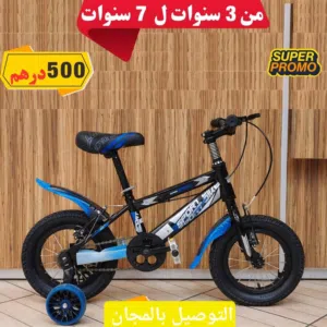 دراجات هوائية جديدة للأطفال بتمن البرومو
