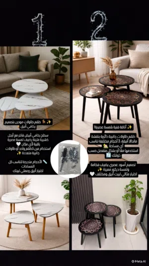 1,,طاولات مودرن بتصميم رخامي أنيق أبيض 2,, أناقه فنيه بلمسة عصرية! بلون أسود فاخر كلشي مميز عدنا