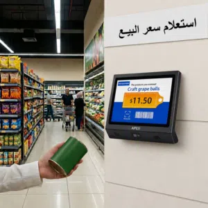 جهاز استعلام سعر البيع price checker