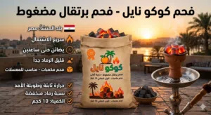 الان حاويه فحم تم استيرادها من مصر