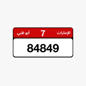 رقم  سيارة مميز للبيع