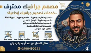مصمم جرافيك محترف