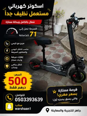 سكوتر كهربائي