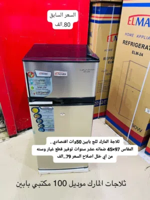 ثلاجات احجام متعددة واسعار عرررطه