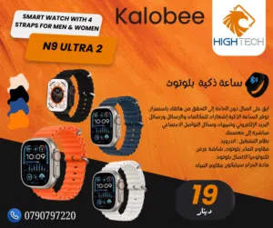 SMART WATCH WITH 4 STRAPS ساعة ذكية N9 ULTRA 2 بلوتوث بميزات عديده مع 4 احزمة هدية