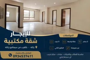 متوفر شقة مكتبيه لجميع خدمات حسب طلب ممتازه جدا