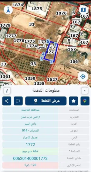 Residential Land for Sale in Amman Wadi El Seer