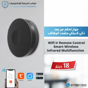 جهاز تحكم عن بعد ذكي لاسلكي متعدد الوظائف