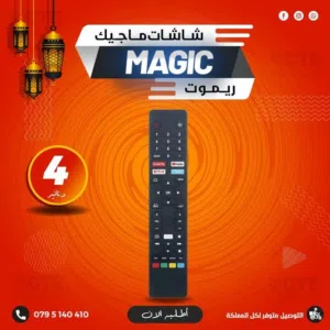 ريموت شاشات ماجيك