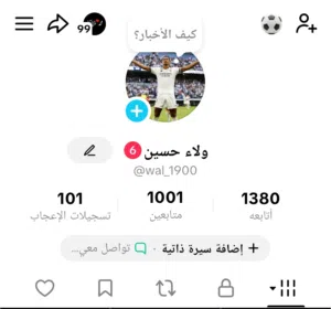 حساب تيك توك بث شغال
