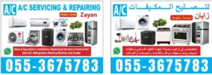 A/C Repair & Home Maintenance Services خدمات إصلاح المكيفات وصيانة المنازل